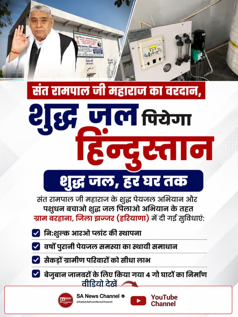 1rajkumar123's tweet photo. #संतरामपालजी_का_वरदान

हांसी के गांव बडाला में क्षतिग्रस्त सरकारी पाइपलाइन के कारण दशकों से पेयजल संकट झेल रही मातृशक्ति को मिली बड़ी राहत। 

संत रामपाल जी महाराज के शुद्ध पेयजल अभियान के तहत अब गांव के हर घर में समय पर स्वच्छ और मीठा पानी पहुंचना सुगम होगा। https://t.co/DWW4mESo8q