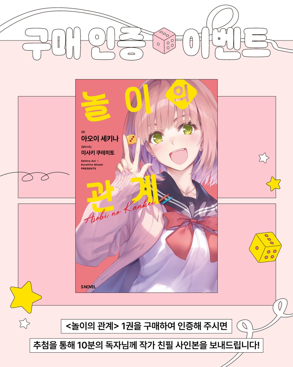 SomyMedia's tweet photo. 📢 <놀이의 관계> 1권 구매 인증 이벤트!! 📢

<놀이의 관계> 1권을 구매하고 인증해주시는 독자분들 중, 추첨을 통해 총 10분께 
✨작가 친필 사인본✨을 선물로 드립니다! 🎁💕
지금 바로 참여하고 세상에 하나뿐인 사인본 받아 가세요! 👇

📌 참여 방법
1️⃣ @somymedia 계정 팔로우하기!
2️⃣ 본 게시물을 #인용 하여 도서 구매 인증샷 남기기!📸
(영수증, 책 사진 등 구매를 확인할 수 있다면 모두 OK!)

📅 이벤트 일정
- 이벤트 기간: 6월 26일 (금) ~ 7월 31일 (금)
- 당첨자 발표: 8월 3일 (월) 개별 안내
- 사인본 발송: 8월 말일 예정

#놀이의관계 #구매인증 #이벤트 #작가사인본 #RT