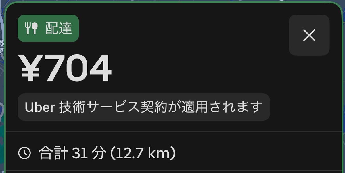 sd6464sd's tweet photo. 22時土砂降りの中の地方の単価、Uber本当に頼むから都会のバカ高い報酬を少しでも地方に回してくれ😭 https://t.co/bHUKYcH0R2