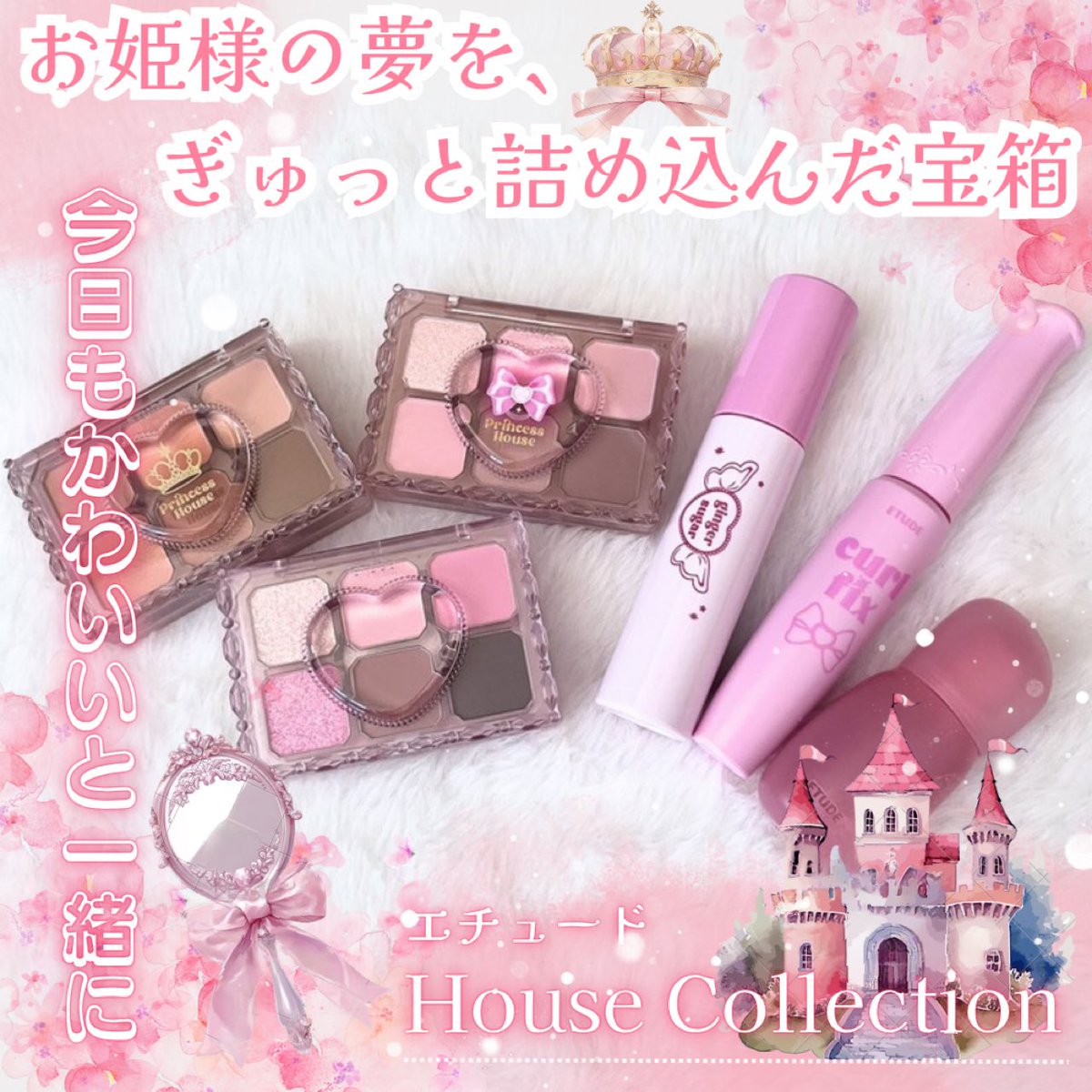 kankoku_yume_'s tweet photo. 投稿文を作成しました✨

#PR

お姫様のときめきがぎゅっと詰まった限定コレクション👑🎀💕
エチュード

エチュードハウス時代のプリンセスコンセプトが帰ってきた、見ているだけで心がときめく限定コレクション💖

☑︎ マイスイートパレットは、毎日使いやすいカラーが詰まったアイシャドウパレット https://t.co/yRkVdchGBj