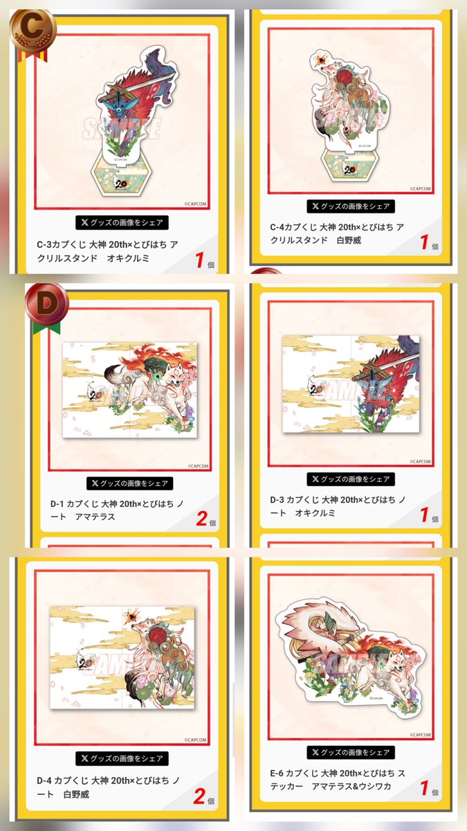 tyomtrb's tweet photo. @note【交換】カプくじ 大神 20th×とびはち

譲)画像1参照

求)画像2の❤1～2＞️⭕️♾️
❤に対して複数提供可能なので、まずは相談下さい
C賞は❤含む取引のみ

都内手渡し、郵送
返事は取引成立の方のみ返事させて頂きます https://t.co/rkRaSqaXtF