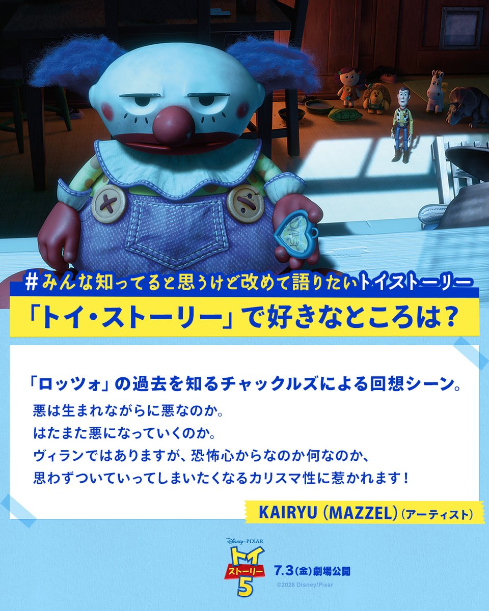 DisneyStudioJ_A's tweet photo. 【必見👀】知られざる過去🍓
⠀
KAIRYUさん（MAZZEL @mazzel_official）が 
選んだ #みんな知ってると思うけど改めて語りたいトイストーリー は…👇
⠀
『#トイストーリー3』より
ロッツォの過去が明らかになるシーン🎞
⠀
#みんなでトイ活キャンペーン https://t.co/dYHrdU7czO