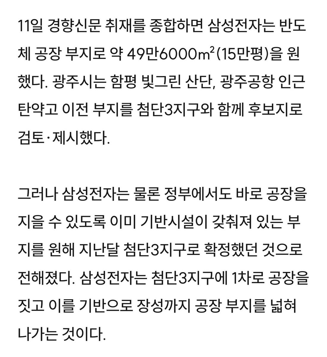 Bl4c_K's tweet photo. “문재인 정부 때 산업단지와 기반시설을 미리 조성해 둔 덕분에, 지금 삼성전자가 별도의 대규모 인프라 구축 없이 바로 입주·착공하기 쉬워졌다.”

https://t.co/w7iBeRJkwu

대체 이런 병신들은 어디서 자꾸 나오는 거지? https://t.co/Q03kiSZwXu