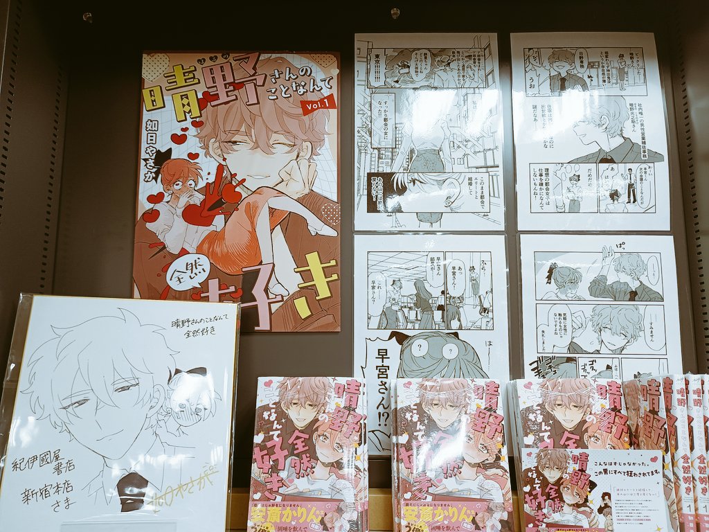 紀伊國屋書店新宿店様！！ まさかのサイン色紙が！！！！神ですか