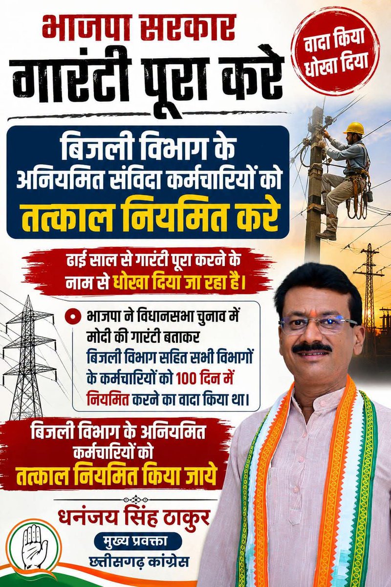 SurajBhanSahu7's tweet photo. @cg_wall @Chandra38809714 @deepakkharey655 @VIVEKBH20034052 @Vimlesh_kp @GadpaleRavi छः ग मे मोदी की 100 दिनों की गारेंटी पूरी करों विद्युत विभाग के संविदा लाइनमेन को नियमित करों... @ArunSao3 @bhupeshbaghel @cg_wall @CGVOICE00777 @drramansingh @IBC24News @narendramodi @vishnudsai  100 दिनों मे मोदी की गारेंटी पूरी क्यों नहीं हो पाई? बिजली संविदा कर्मियों का सवाल? https://t.co/MBcXWiYi0Z