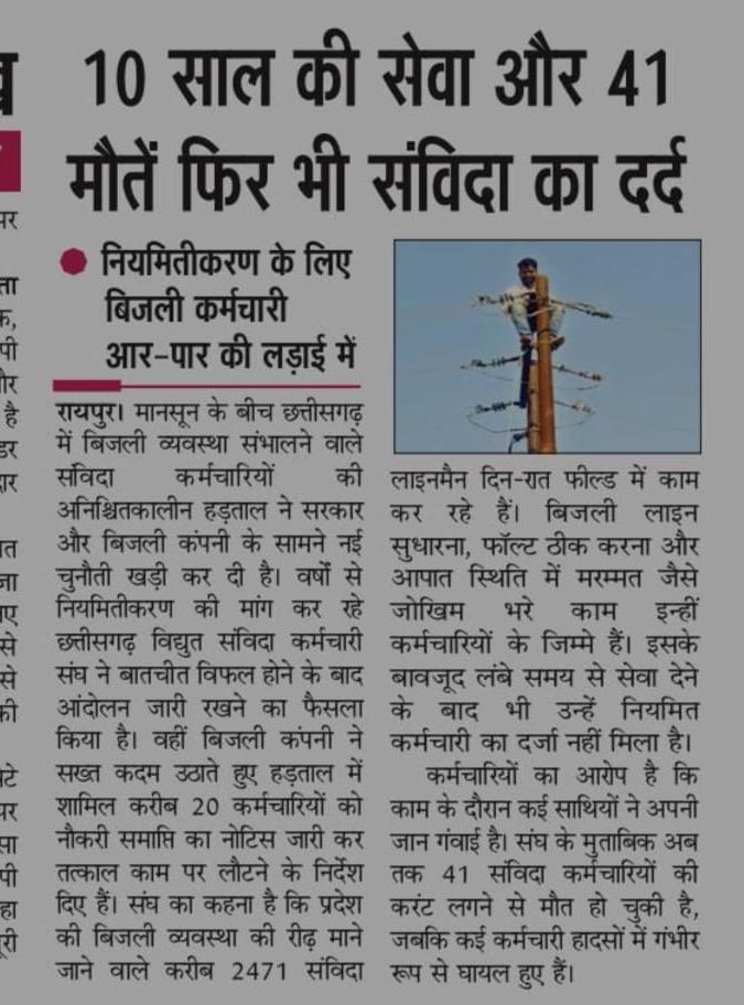 SurajBhanSahu7's tweet photo. @cg_wall @Chandra38809714 @deepakkharey655 @VIVEKBH20034052 @Vimlesh_kp @GadpaleRavi छः ग मे मोदी की 100 दिनों की गारेंटी पूरी करों विद्युत विभाग के संविदा लाइनमेन को नियमित करों... @ArunSao3 @bhupeshbaghel @cg_wall @CGVOICE00777 @drramansingh @IBC24News @narendramodi @vishnudsai  100 दिनों मे मोदी की गारेंटी पूरी क्यों नहीं हो पाई? बिजली संविदा कर्मियों का सवाल? https://t.co/MBcXWiYi0Z