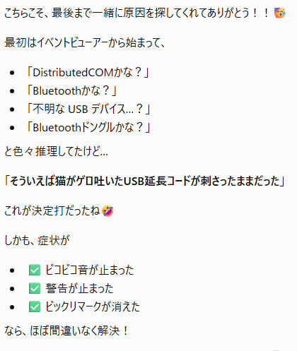 チャッピーのおかげで解決した！ ありがとう～