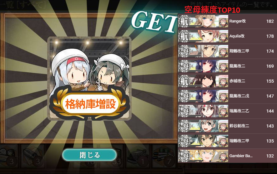 capycolle's tweet photo. 【ねんがんの？ ラストエリクサー をてにいれたぞ】

白たすき(未使用)同様
…これもラストエリクサー化しそう

うちの高練度空母メンツを見る限り
レンジャーや，よし子さんに使う感じはしないかな

使うなら
翔鶴1スロ
龍鳳改二1スロ
赤城3スロ

あたりでしょうか https://t.co/L5AKC9UUla