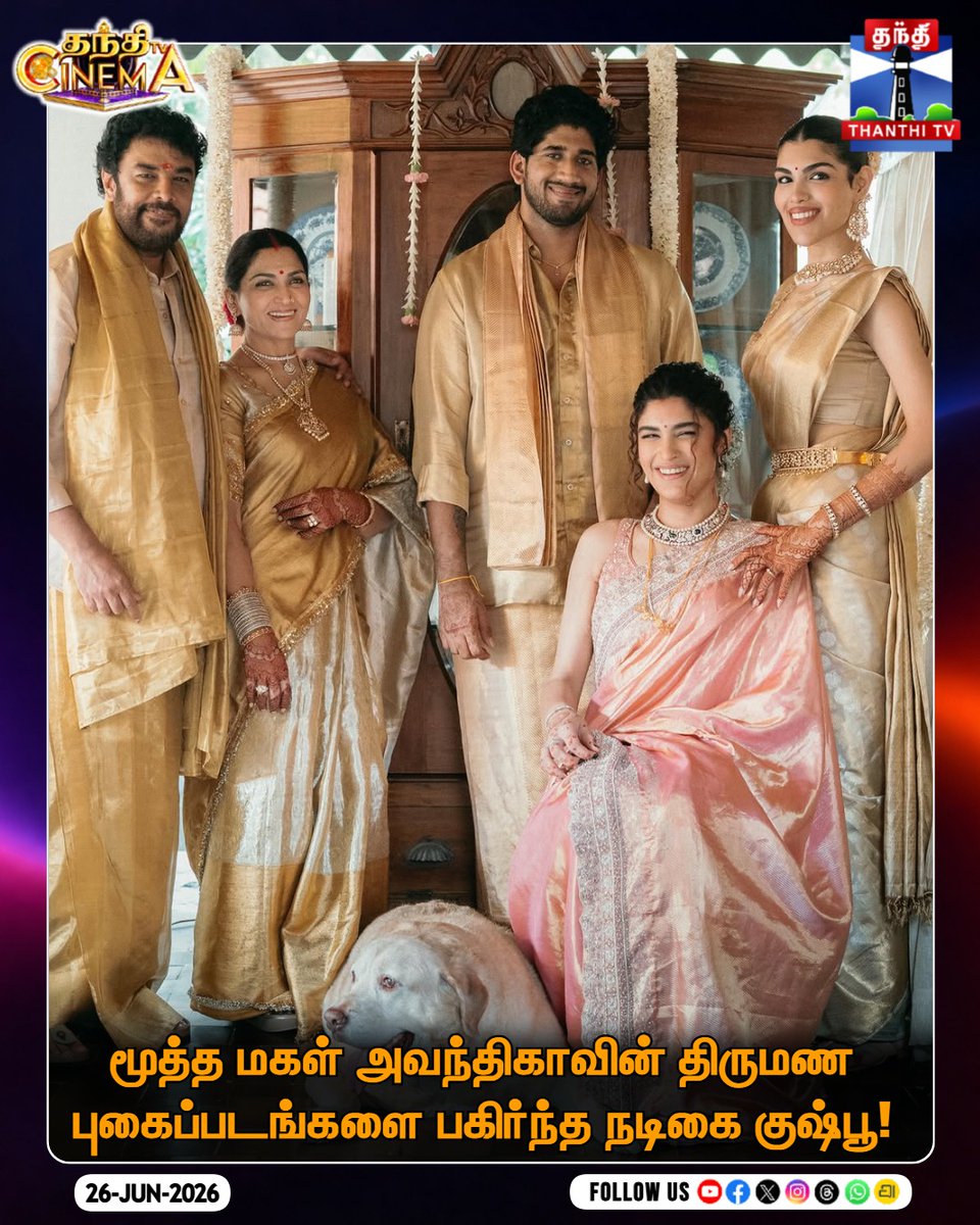ThanthiTV's tweet photo. மூத்த மகள் அவந்திகாவின் திருமண புகைப்படங்களை பகிர்ந்த நடிகை குஷ்பூ!
#AvantikaSundar #ShravanSreenivasan #KhushbuSundar #SundarC #CelebrityWedding #GoaWedding #ThanthiTVCinema #ThanthiTV https://t.co/kFO681oOiN