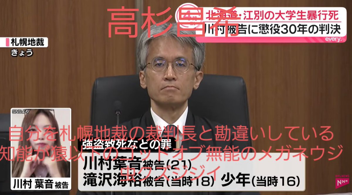 qI6OYAYkkp50213's tweet photo. ほんとそれっス！
北海道の裁判長と勘違いしているゴッドオブ無能の衛生害虫2匹。

#田中結花 &amp; #高杉昌希

こんな糞審判しか出来ないゴッドオブ無能はネットリンチ&amp;罵詈雑言&amp;誹謗中傷&amp;犯罪予告を以て苛烈&amp;熾烈極まりないデジタル制裁を容赦なく徹底的に完膚なきまでに下すべきっス！ https://t.co/z627gdma8r