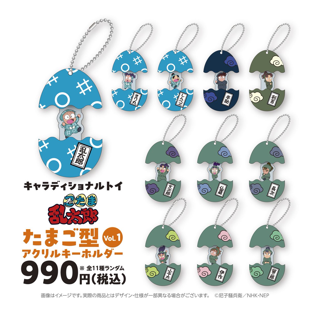 忍たま乱太郎グッズ情報 (@nintama_gc) / Posts / X