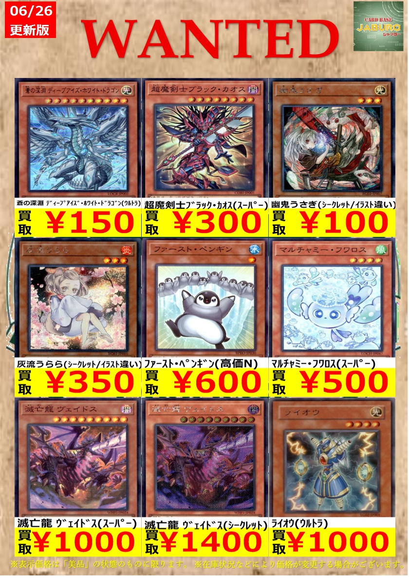 遊戯王OCG】 買取表更新しました!! 7月からの新環境に向けって 在庫が