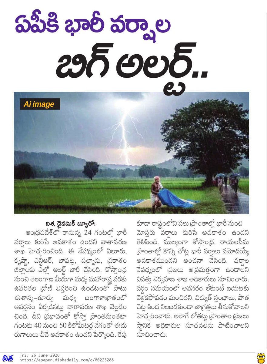 Sagar0i's tweet photo. ఏపీకి భారీ వర్షాల బిగ్ అలర్ట్..! 🌧️⚡ రానున్న 24 గంటలు అత్యంత కీలకం.. వాతావరణ శాఖ హెచ్చరిక!
#APRainAlert #AndhraPradeshWeather #HeavyRains #YellowAlertAP #BayOfBengal #WeatherUpdate #DisasterManagement #DishaDaily #TeluguNews #FacebookViral2026 #RachakondaSagar https://t.co/mgVFnZKN4a