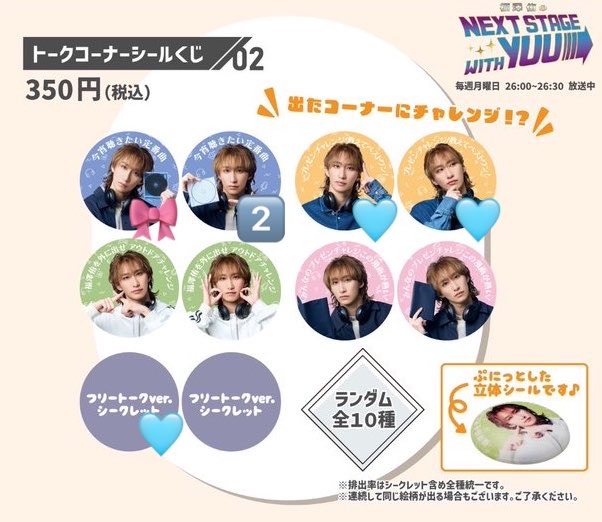 sui_0i0's tweet photo. 【交換】 福澤侑のNEXT STAGE with YUU
 ネクユー トークコーナーシールくじ

譲 数字

求 🎀1 ＞ 決まり次第 🩵いずれか

シークレットはどちらでも大丈夫です
お気軽にお声かけください https://t.co/dRpRo3yIq5