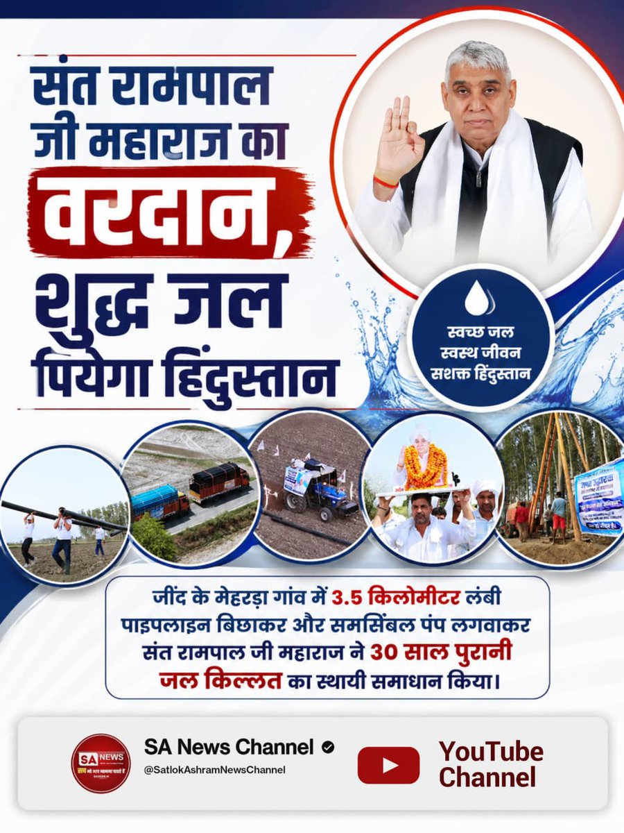 Krishna51478733's tweet photo. #संतरामपालजी_का_वरदान
#शुद्ध_जल_पियेगा_हिंदुस्तान
Sant Rampal Ji Maharaj Vardan Shuddh Jal piega Hindustan https://t.co/lnpNZlqJXY