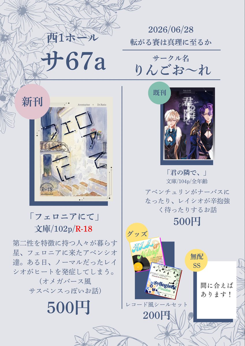 kzra55's tweet photo. 6/28 星に願いを day1 転がる賽は真理に至るか　
当日のお品書きです。
シールと無配は間に合えばあります！！
当日はよろしくお願いします！ https://t.co/fMvAMdqOWc