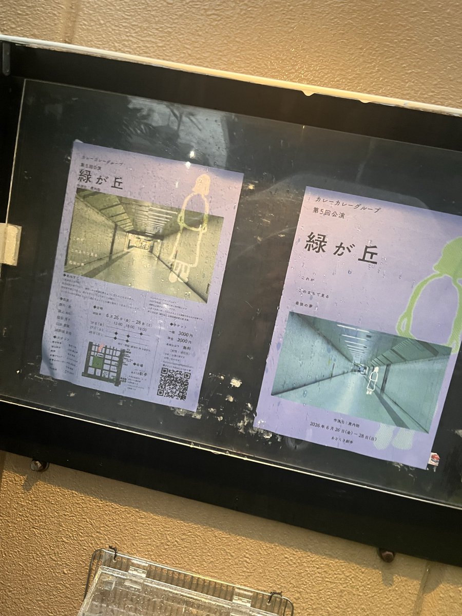 kitty031035's tweet photo. 舞台　緑ヶ丘
カレーカレーグループ

暗くて鬱々してるけど好きだなぁって思った

劇場と雨と相性がよくて
余韻がすごかった

「これがこのまちで見る　最後の夢」

いつでもちゃんとこれに戻ってきてるのがわかる
誠実な舞台だった

また観に行こう https://t.co/ZDgExHTF9L