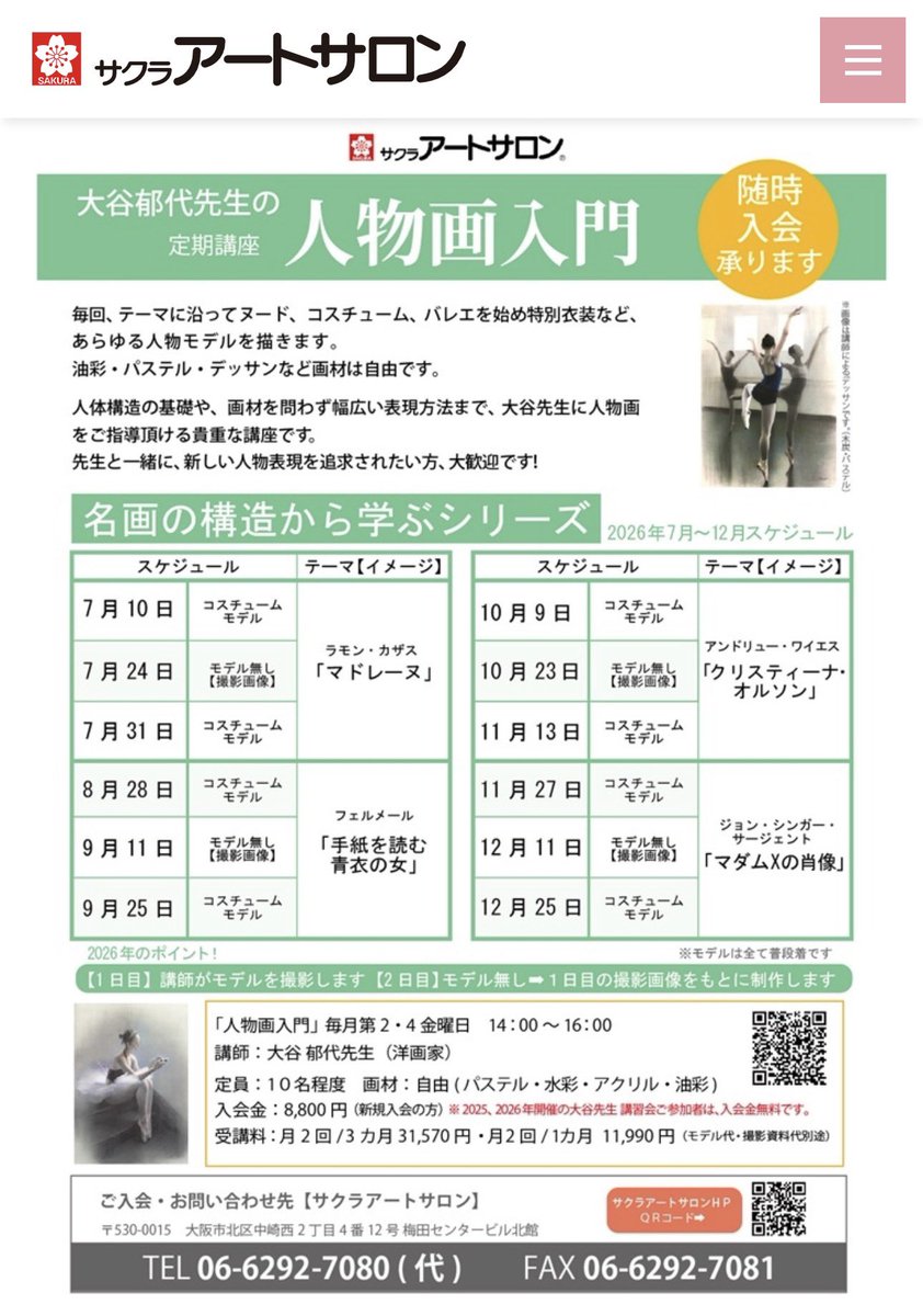本日はサクラアートサロン人物画入門教室『着衣のマハ』でした✨台風の