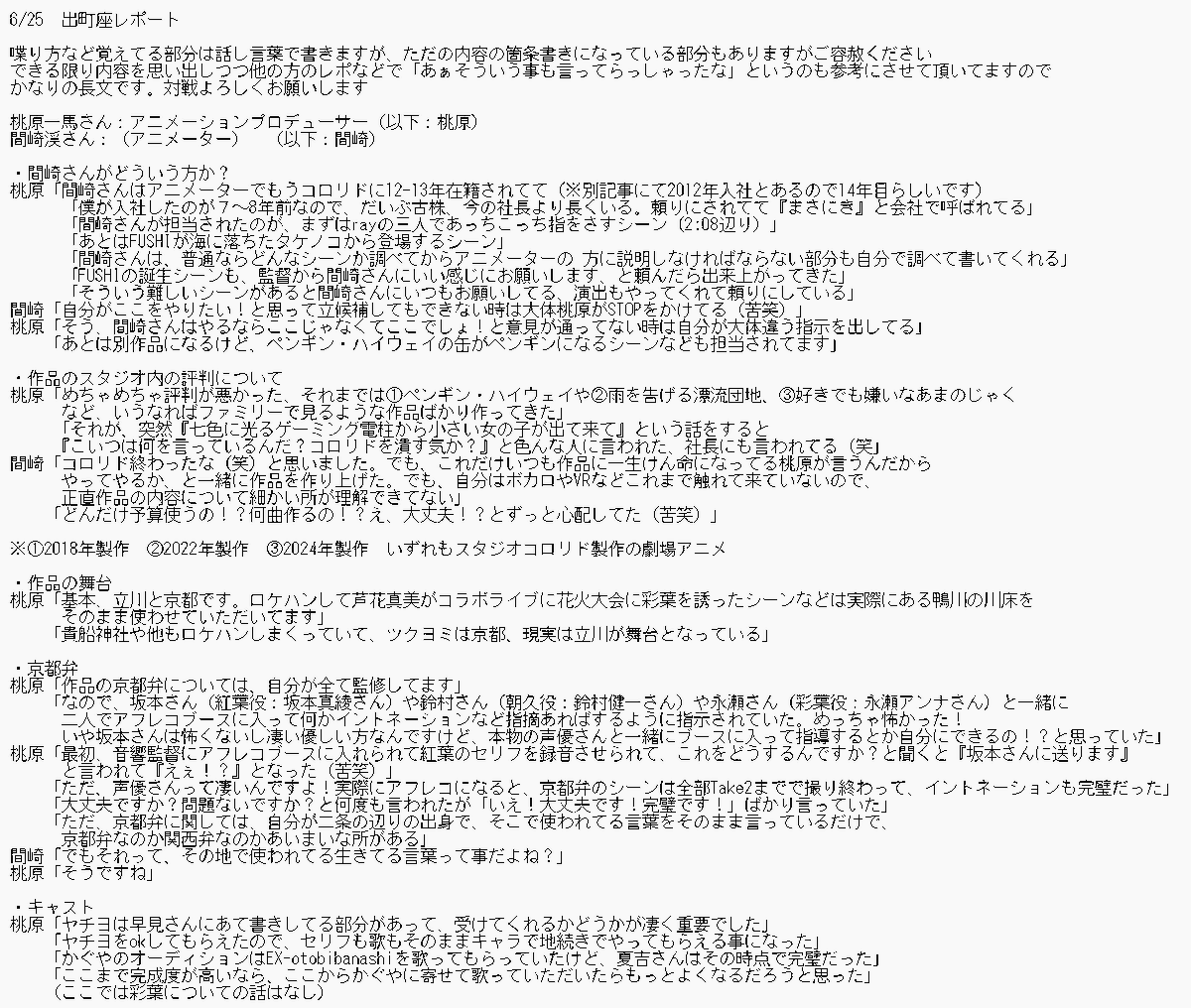 arya_CPK's tweet photo. 帰ってから執筆してました
超大作・出町座レポートです
クソ長いのとガバい部分は勘弁して下さい
part.1

#超かぐや姫
#出町座 
#アフタートークショー https://t.co/dK2RcUul7B
