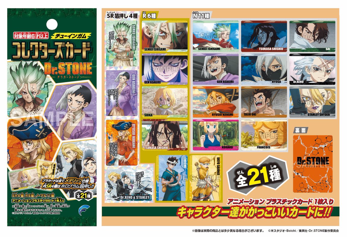 2018KForte's tweet photo. Dr.STONE　コレクターズカード

７月２０日に発売です

お買い求めは
スーパーのお菓子売場，アニメイト，Amazonなどで

商品詳細：https://t.co/tiHSCcKi1u

※店舗によりお取扱い無い場合はご了承下さい

#DrSTONE https://t.co/cAiO5KfvxV