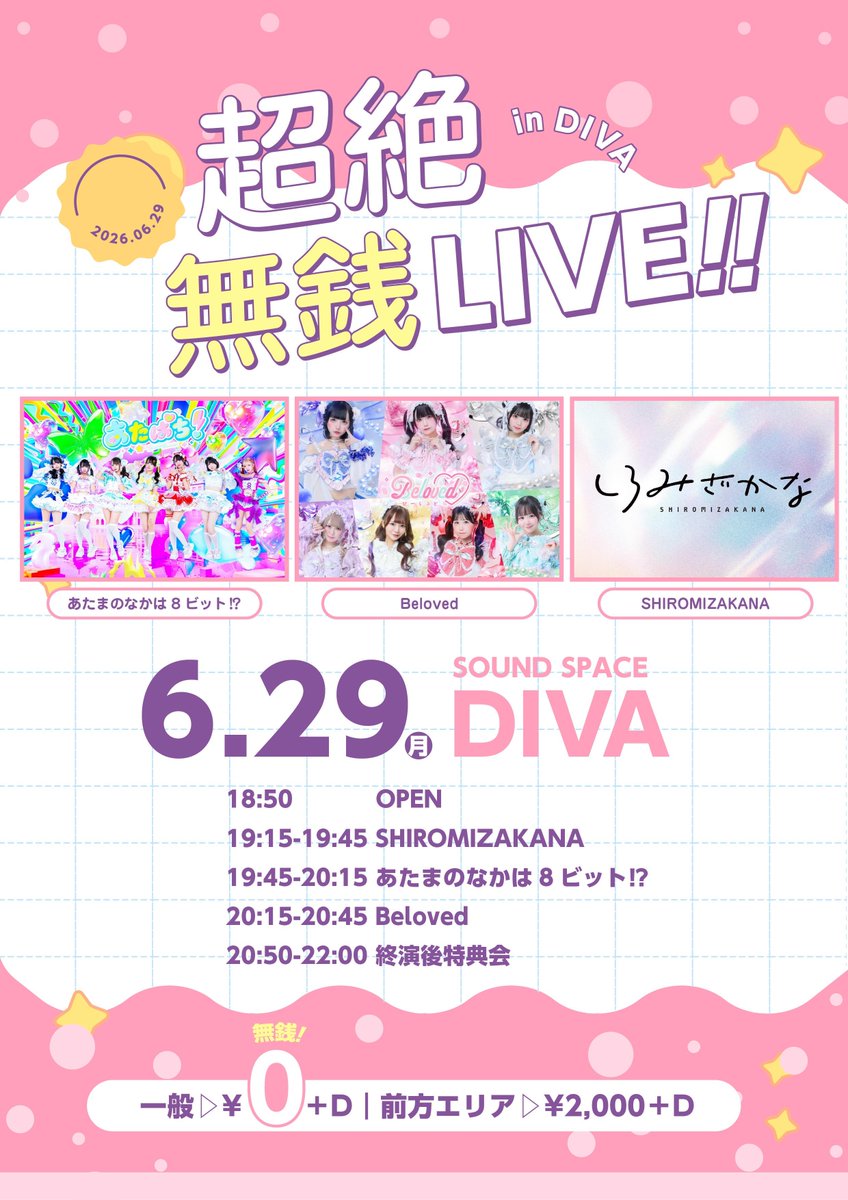 be_loved2024's tweet photo. ♡#びーらぶライブ情報♡
6/29(月)
『超絶無銭LIVE!!』
📍 SOUND SPACE DIVA
⏰ OPEN 18:50 / START 19:15
💰 優先 ¥2,000 / 一般¥0🔥
🎁 優先 チェキ券+特典券
🎤 20:15-20:45
📷 20:50-22:00(終演後)
🎫 6/27 22:30〜
https://t.co/0rObcBljyx

これは来るしかない https://t.co/3mToLAr7sw