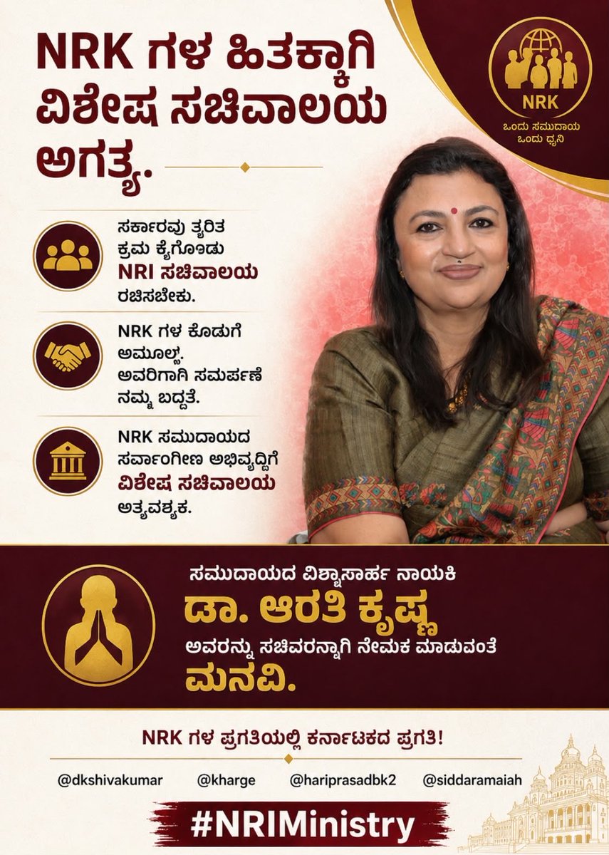 sirajahamedv's tweet photo. NRK ಗಳ ಹಿತಕ್ಕಾಗಿ ವಿಶೇಷ ಸಚಿವಾಲಯ ಅಗತ್ಯ.

ಸರ್ಕಾರವು ತ್ವರಿತ ಕ್ರಮ ಕೈಗೊಂಡು NRI ಸಚಿವಾಲಯ ರಚಿಸಬೇಕು.

ಸಮುದಾಯದ ವಿಶ್ವಾಸಾರ್ಹ ನಾಯಕಿ ಡಾ. ಆರತಿ ಕೃಷ್ಣ ಅವರನ್ನು ಸಚಿವರನ್ನಾಗಿ ನೇಮಕ ಮಾಡುವಂತೆ ಮನವಿ.

@dkshivakumar @kharge @hariprasadbk2 @siddaramaiah #NRIMinistry https://t.co/2uCkIeSirl