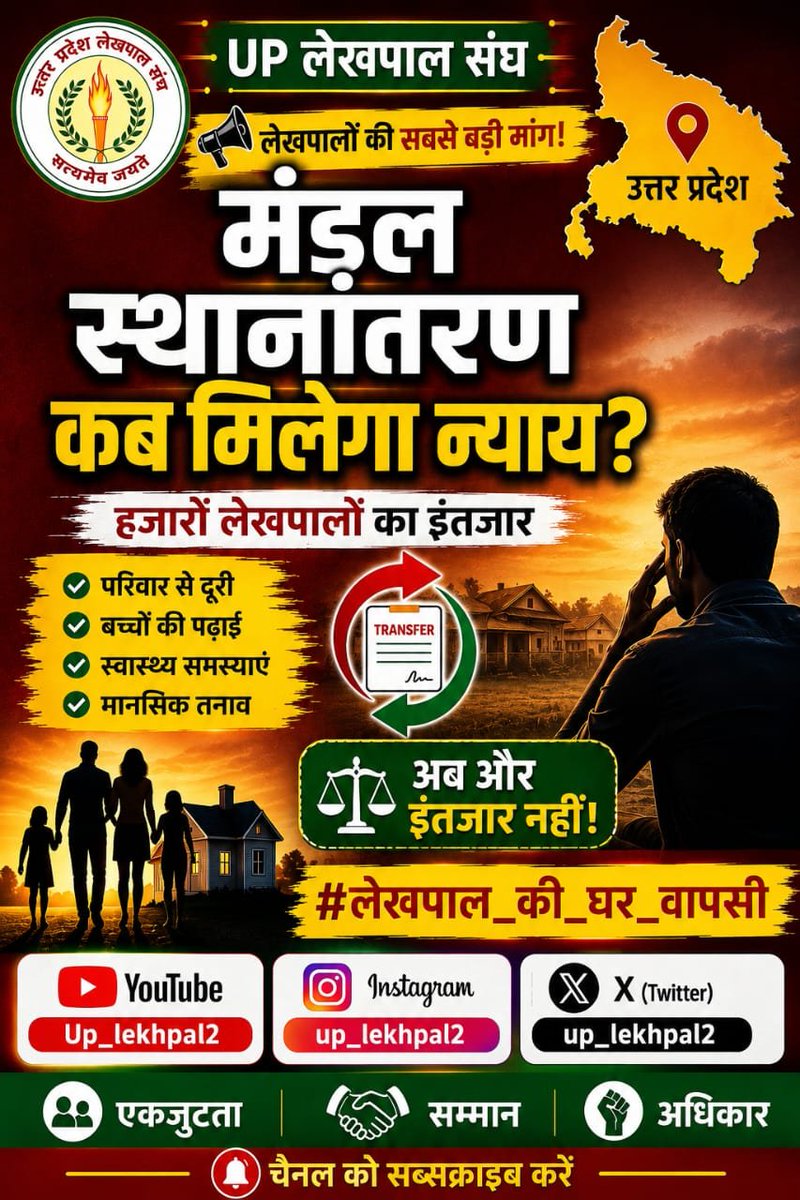 AshishK97559423's tweet photo. मा० @myogiadityanath @BoardofRevenue जी कृपया लेखपालो का मंडलीय स्थानांतरण जो कि आपसे स्तर पर लंबित है कृपया कर दीजिए हम 2700 पीड़ित लेखपाल विगत 10 वर्षों से स्थानांतरण की आस देख रहे है।
#मंडल_स्थानांतरण
#UPLekhpal
#लेखपाल_की_घर_बापसी
@up_lekhpal2 https://t.co/FW0lS6h5jC
