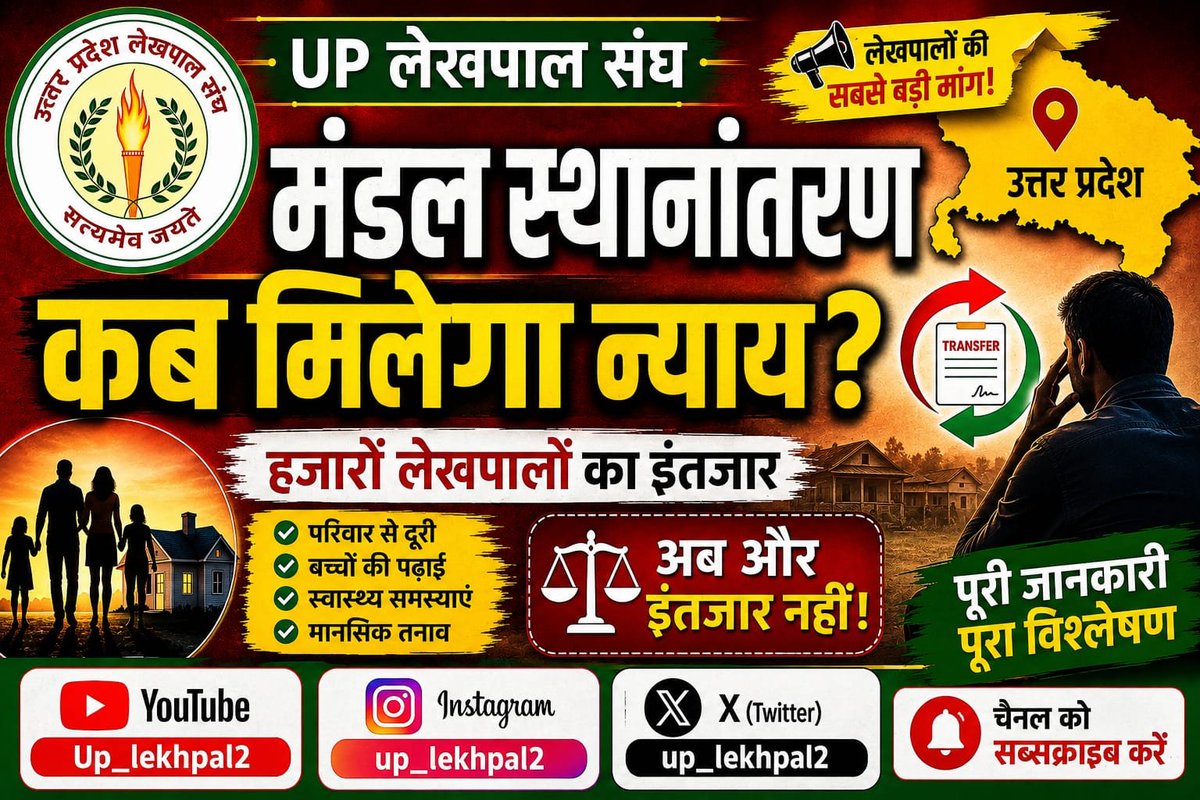 AshishK97559423's tweet photo. मा० @myogiadityanath @BoardofRevenue जी कृपया लेखपालो का मंडलीय स्थानांतरण जो कि आपसे स्तर पर लंबित है कृपया कर दीजिए हम 2700 पीड़ित लेखपाल विगत 10 वर्षों से स्थानांतरण की आस देख रहे है।
#मंडल_स्थानांतरण
#UPLekhpal
#लेखपाल_की_घर_बापसी
@up_lekhpal2 https://t.co/FW0lS6h5jC