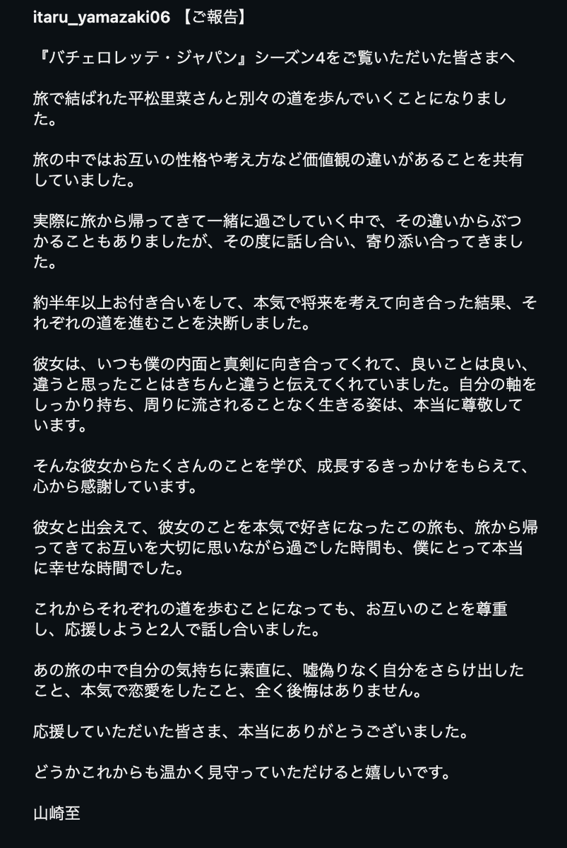 gyorui_desu's tweet photo. バチェロレッテ4カップルが揃ってインスタでお別れ報告をしています。
・半年以上のお付き合いだったとのこと
・最終話配信が5月15日、約1ヶ月半での報告
・バチェ6では最終話から3ヶ月経ってからのお別れ報告でした
カップルインタビューがないことから視聴者は察していましたが今回は早いですね... https://t.co/m82kfZ2kCr