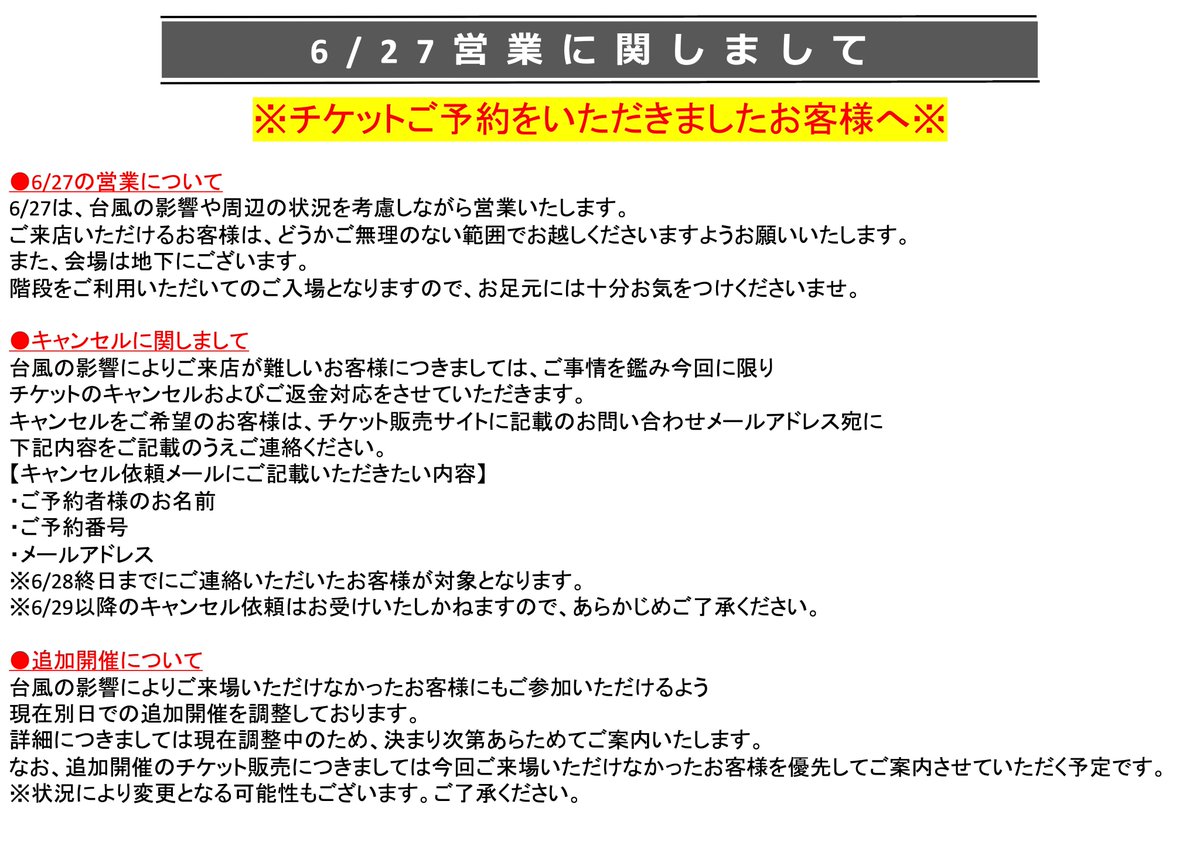 Felt_Kt's tweet photo. 【台風の影響によるオフラインイベント開催に��いてのお知らせ】

↓　ご案内です！
https://t.co/adudVlR2bZ https://t.co/3efBKV6sSq