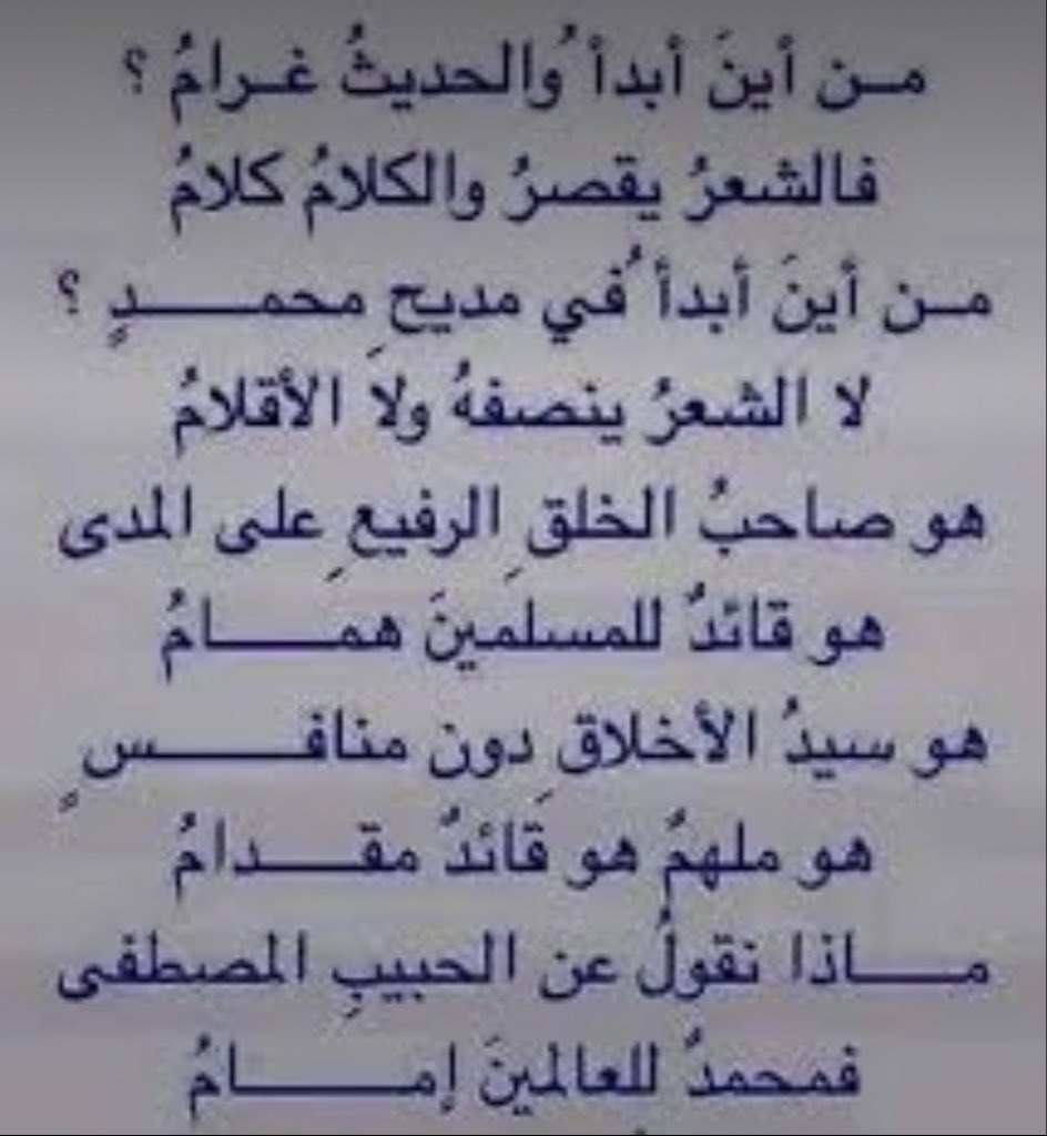 lyla_3030's tweet photo. ليس كل شعر كلام فهناك درر من اللفظ في مدح المصطفى عليه الصلاة والسلام  ينبض حبا وفصاحة 
#ليلى
#الصلاة_على_النبي https://t.co/xYu8ziQZ6e