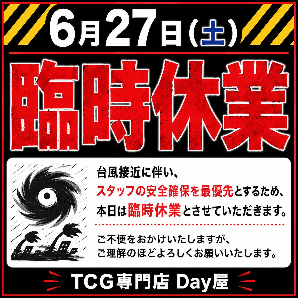 臨時休業 台風接近に伴い、 スタッフの安全確保を最優先とするため、 6