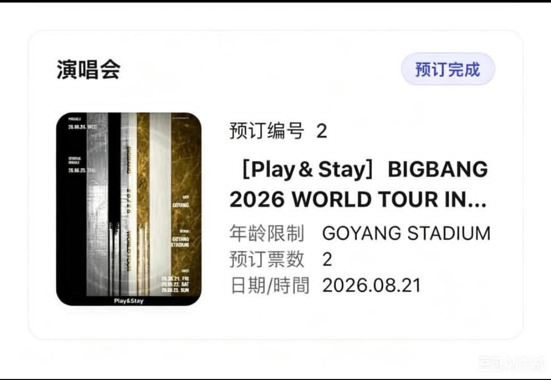 pkuruiy's tweet photo. WTS [Play &amp; Stay] BIGBANG 2026 WORLD TOUR IN GOYANG
저와 친구 모두 예매에 성공해서 2장을 정가에 양도합니다.
💰 253,000원 × 2장 (정가) 🎫 2매
관심 있으신 분은 DM 부탁드립니다! 😊 사기꾼은 정중히 사양합니다🙏
#BIGBANG #PlayAndStay #빅뱅 #티켓양도 #정가양도 #고양종합운동장 https://t.co/UDc1y7oYIP
