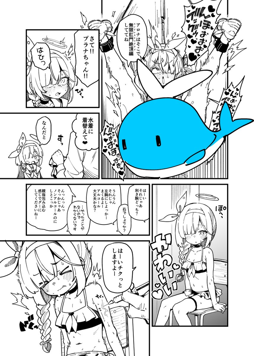 かかったな!今回はアロナは放置(機械なかよし)プレイだ 