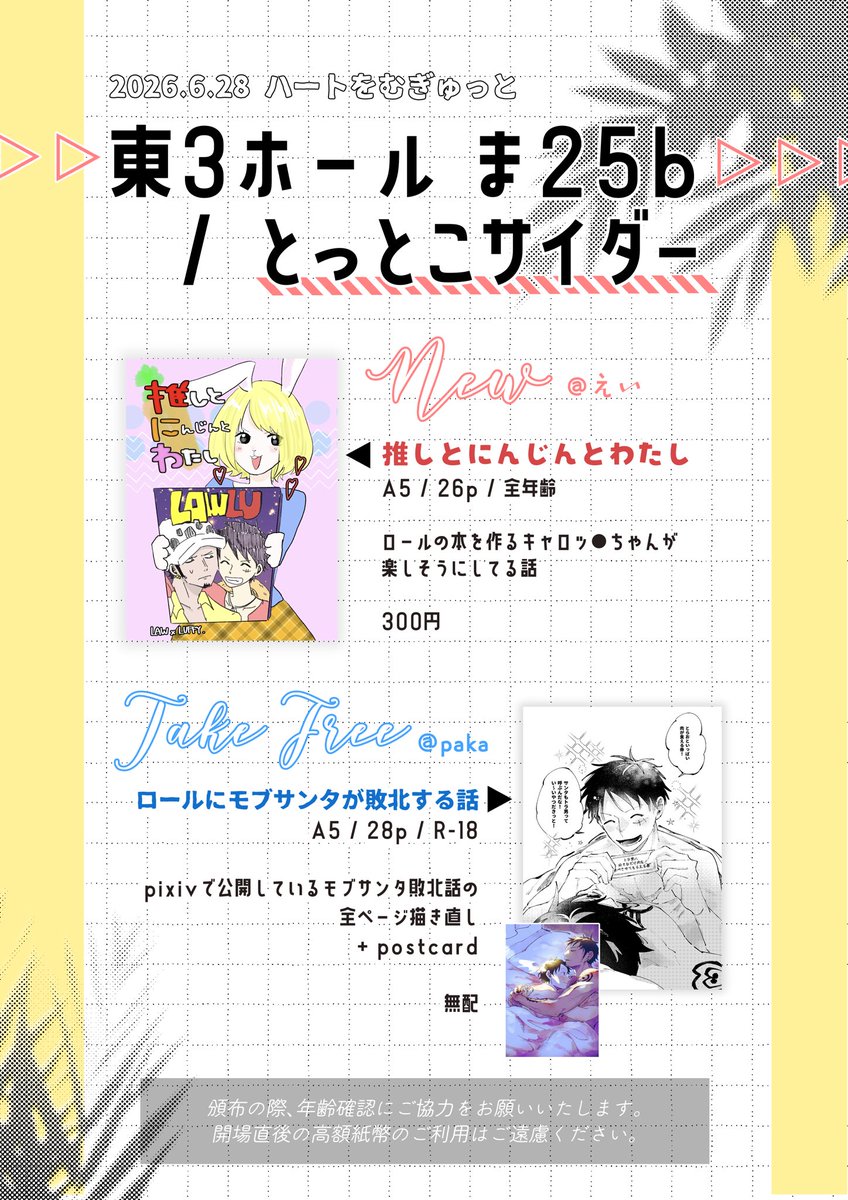 tottokopky's tweet photo. 6/28 ま25b お品書きと当日のポスターです
よろしくお願いします🎅

#ハートをむぎゅっと https://t.co/p0BGJhBa4y