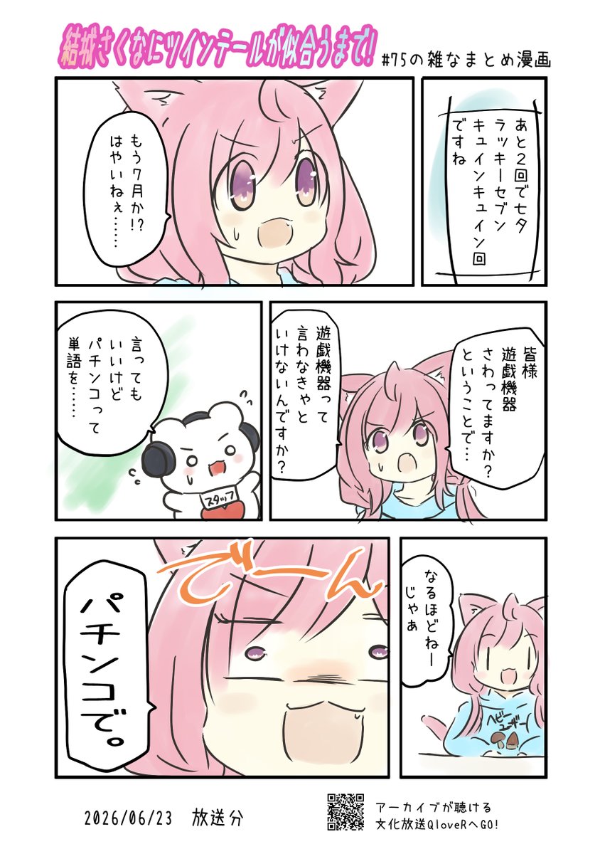 yutaltsuto's tweet photo. 結城さくなにツインテールが似合うまで!　第75回の雑なまとめ漫画
#さくまで #さくなあーと 
２ページあります。
※リプライまたはPixivに過去回のまとめ漫画あります。 https://t.co/uli2mUyRQZ