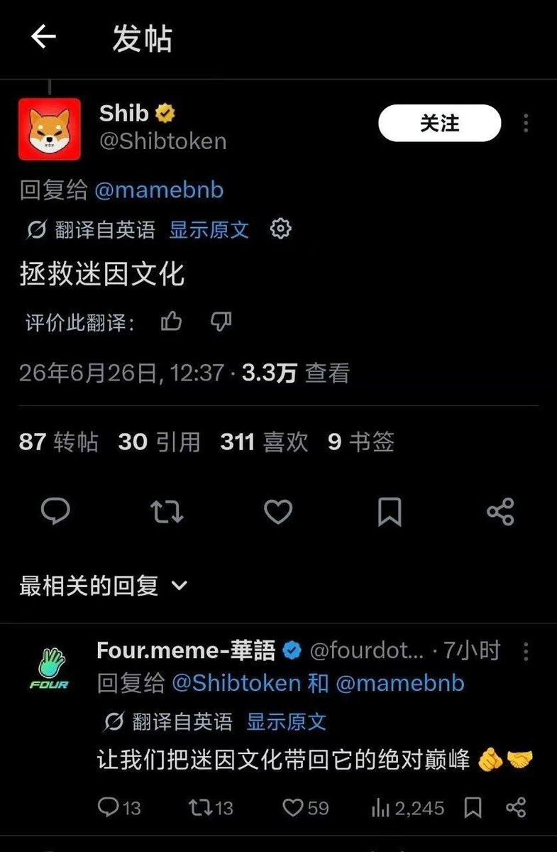 BlockChain_YNCN's tweet photo. 当我看到SHIB官方和MAME官方互关互动的那一刻，我就知道这个项目不一般。醒来刷X发现两大账号互相@、互关，那种重量级背书直接把我惊醒了。MAME的团队背景和执行力确实不简单，是真正成熟、有资源、有经验的团队，不是随便拉几个KOL喊喊口号的那种。在熊市推出项目确实难，流量低、情绪差，但反过来也意味着注意力更集中，真正能沉下心做事的项目反而更容易被看见。MAME的主题“Save Meme”又直白又有力量，名字中英文都好记、上口，一看就高级，完全没有那种土味儿。你想想，如果目标是上所，名字起得又土又绕，就算数据再漂亮，上币组也不会想推。审美这件事，在加密里真的很重要。不是谁喊“我们要建设”就能建成的，关键还是看团队、看人、看细节。MAME让我看到了这种靠谱的感觉。所以我选择继续拿着。

BSC现在就是慢就是快的时候，真正有底蕴的项目，时间会给它证明。

#MAME #SaveMeme