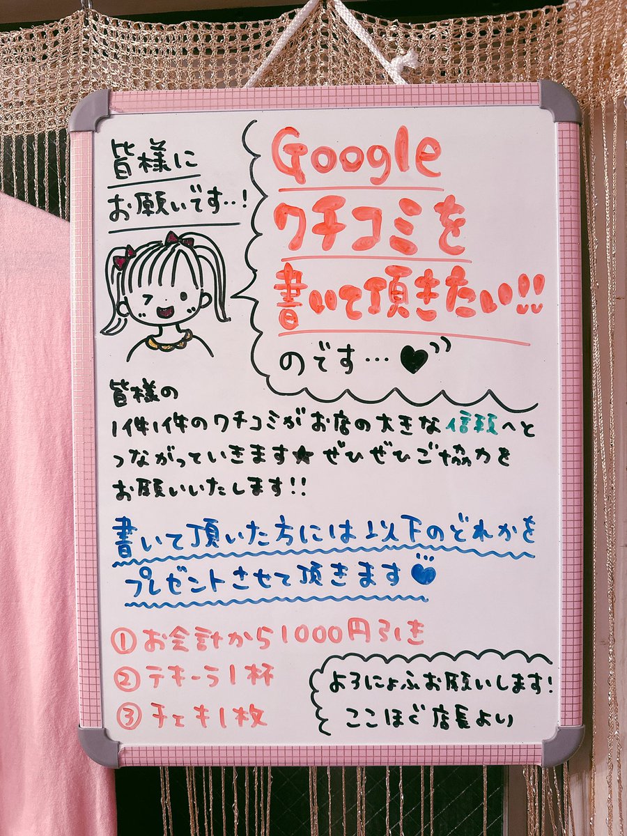 Googleクチコミ】 書いて頂いた方への特典 こちらに変更いたします