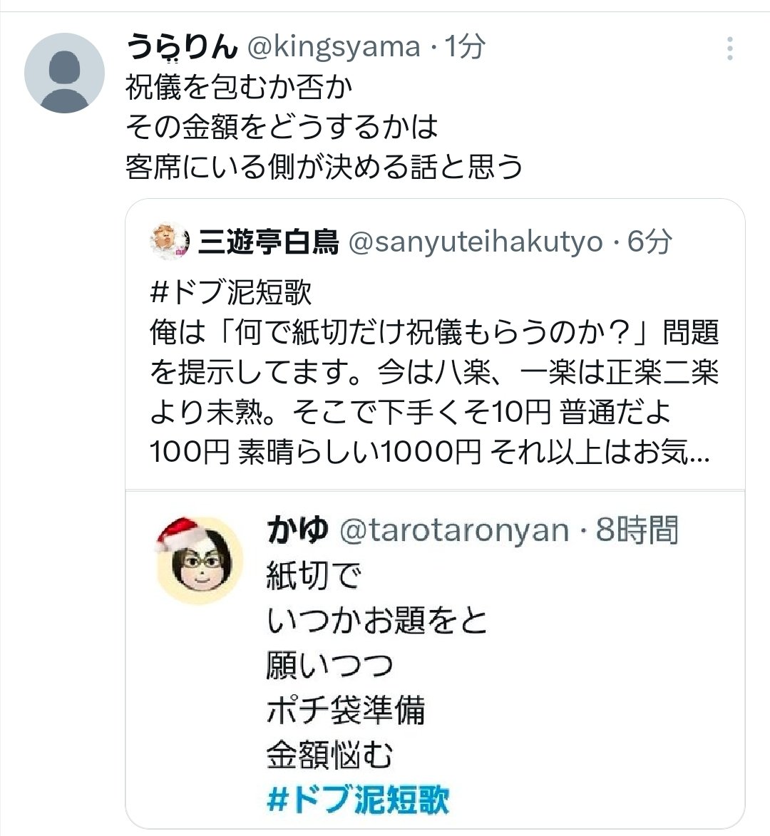 sanyuteihakutyo's tweet photo. うらりんさん、貴方は寄席慣れているからそう言うけど、初めてのお客さんは分からない。いいかい、俺が下手くそ10円ってそんなお客さんいないからね。お題も言うのもドキドキ💗もっと寄席が楽しい場所と発信してね。常連の常識を振りかざすな!開け寄席!子供女性も参加してね https://t.co/iw43ZwezBY