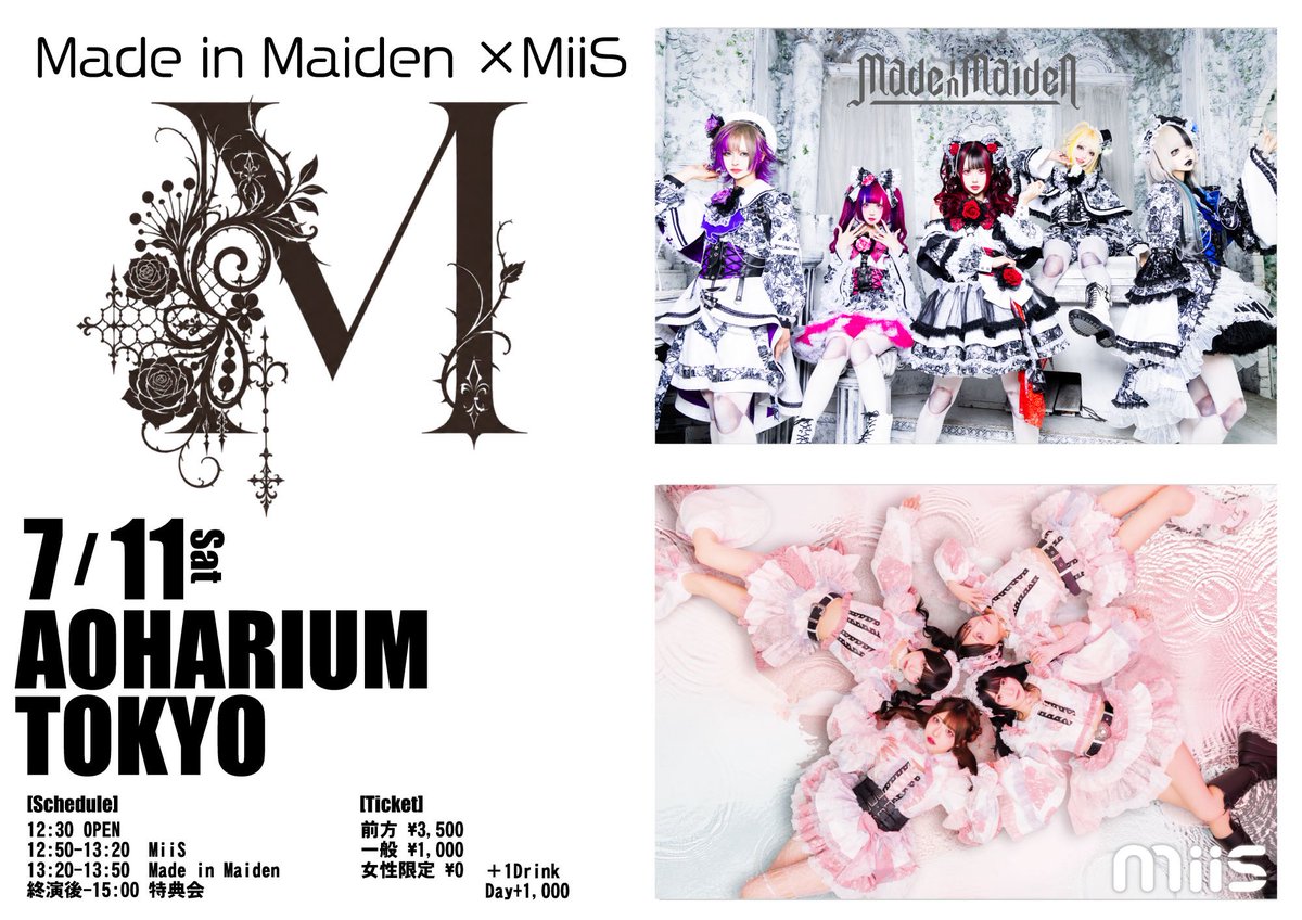 Mii：)さま専用★☆ピエドラ2点 ❤️‍🔥イベント情報!!M×Mツーマン❤️‍🔥 ▽7月11日(土) AOHARIUM