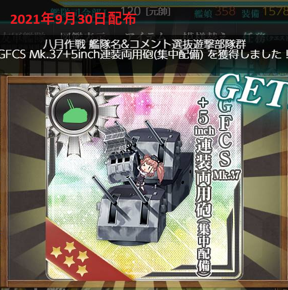 capycolle's tweet photo. 【ねんがんの すーぱーらんらんほう 2つめをてにいれたぞ】

当艦隊初の轟沈に，ショックで約1年艦これから離れてた時期に実装された，ランタ＆ランタ砲
イベに参加してないので，未所持でした

1本目は当艦隊最高峰の豪運でもらったので，今回2本目
これでランタが最高の仕事できますね https://t.co/4RzlJEOFi5