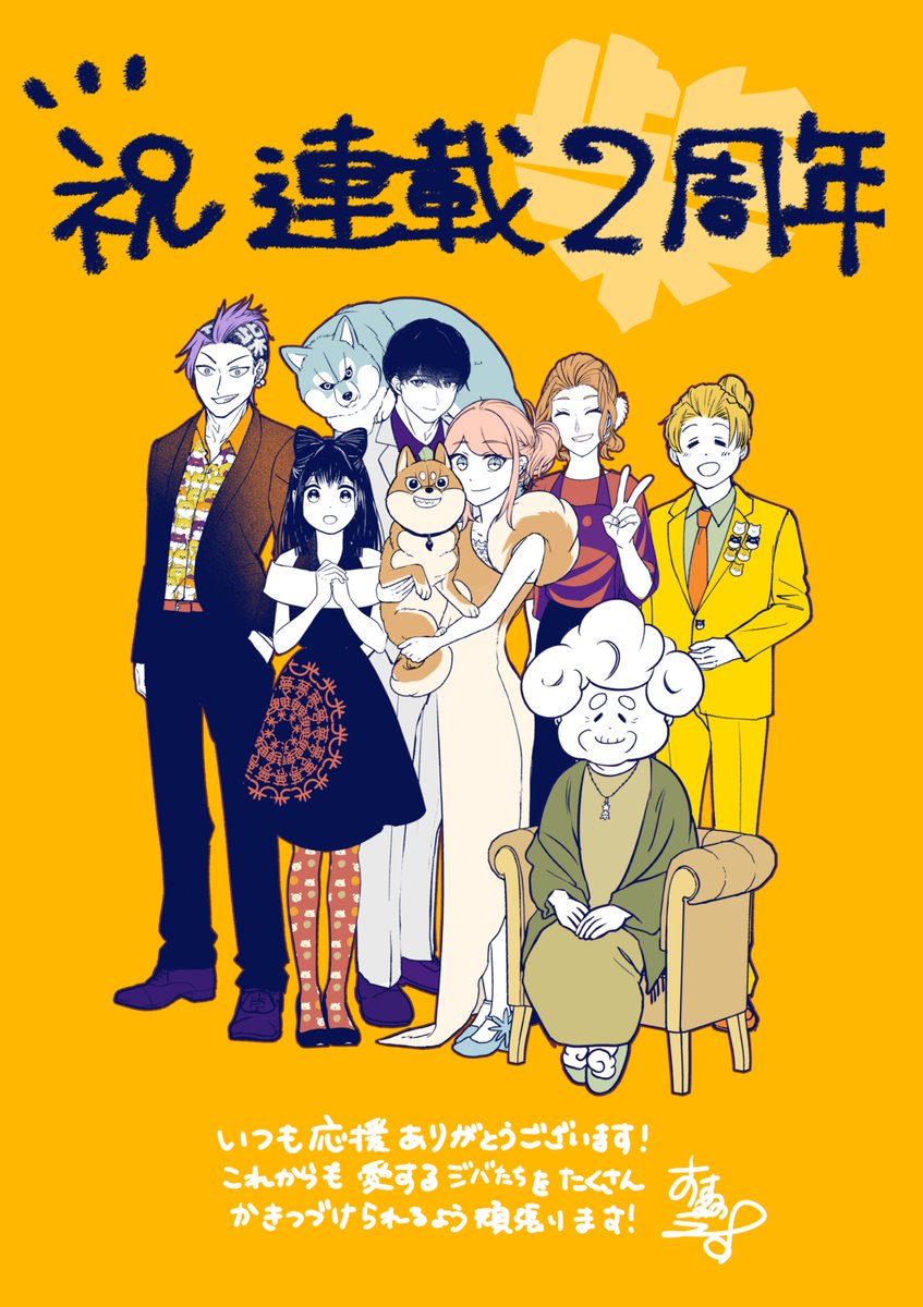 shiba_inu_muu's tweet photo. 🦴•🐶•━━━━
　「シバつき物件」連載2周年突破！
　　 　　　　　　　━━━━•🐶•🦴

本日6月27日でシバつき物件は連載2周年🎂✨
大森先生から記念イラストが到着しました💛
#シバつき物件 #ジャンププラス https://t.co/j1ArWr2sJj