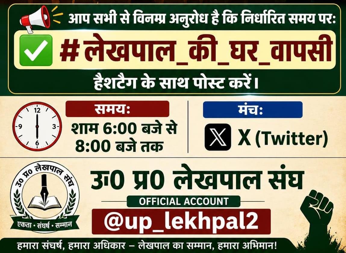 kv_yadav3's tweet photo. #लेखपाल_की_घर_वापसी https://t.co/JhKoNnFpgc