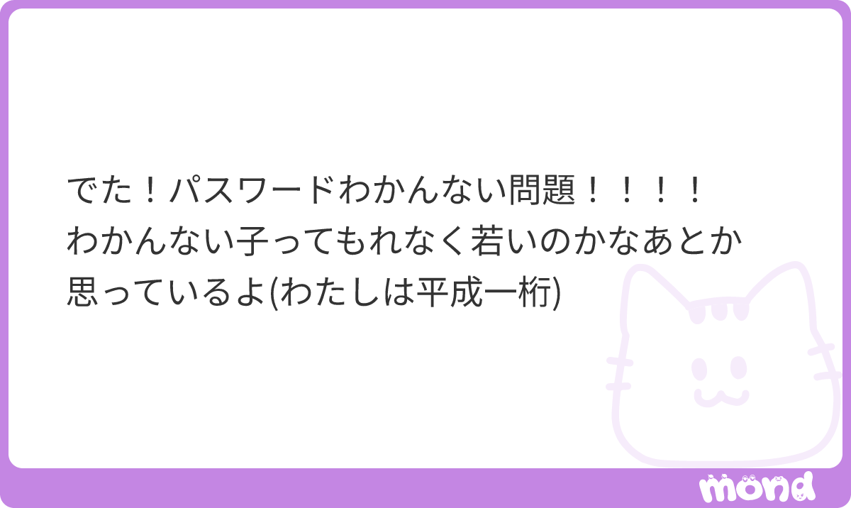 ru___official's tweet photo. パスワードが分からない方は今後ご年齢も添えてmond入れてほしいです（）
#mond_ru___official https://t.co/JxzIsfJopz