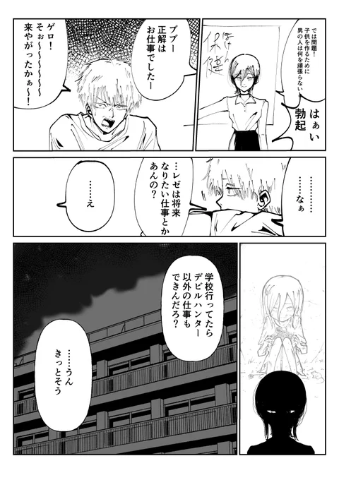 チェンソーマン
デンレゼ?漫画 