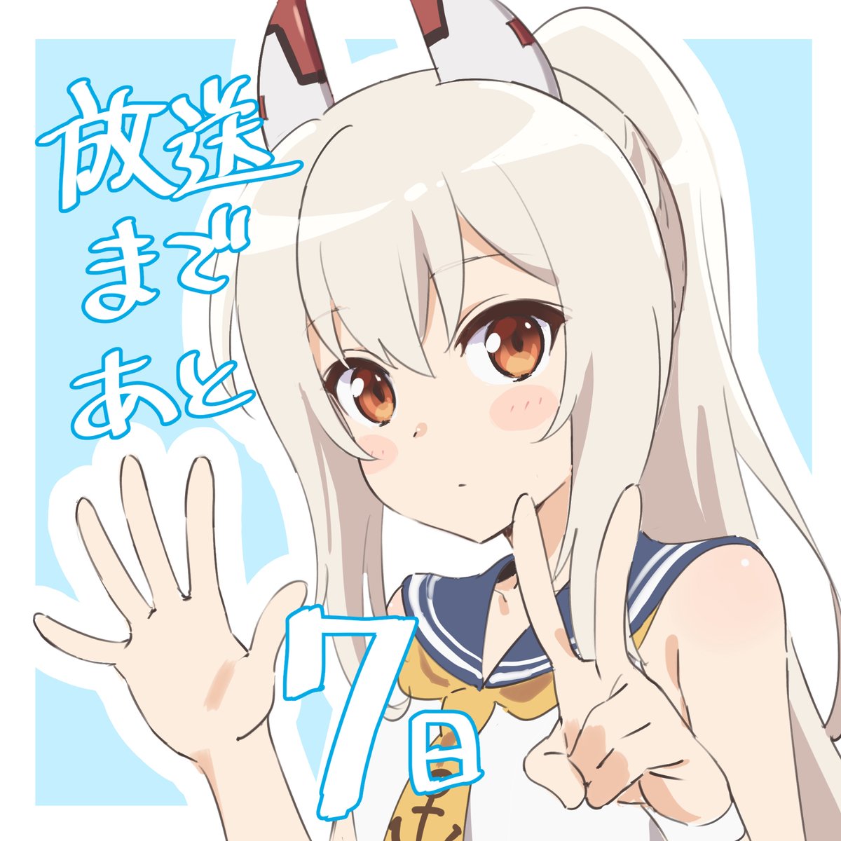 azurlane_bisoku's tweet photo. 【放送まで残り7日！！】

第2期いよいよ来週放送スタート⚡️
🖌️🎨放送1週間前のカウントダウンイラストとしてstudio CANDY BOXさんから綾波のイラストを寄せていただきました🌊

⏰️『びそくぜんしんっ！にっ！！』は7/5（日）より放送開始です！
https://t.co/1cRR2txsYY

#びそくアニメ https://t.co/T1hknjFQKA