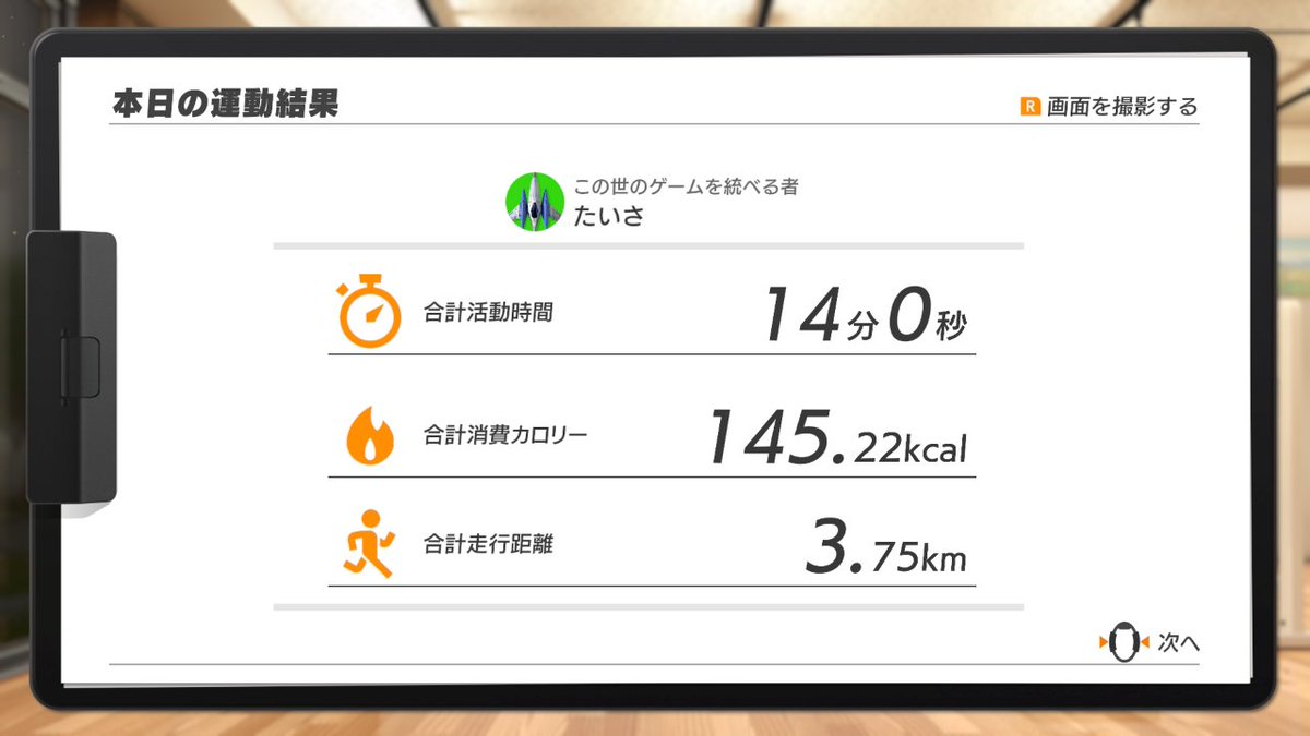 Bazooka_captain's tweet photo. 一方こちらは、昨日よりは低かったけど、悪くない調子だった！
明日は早朝から外出するからまた少しだけになりそう💦

#リングフィットアドベンチャー https://t.co/mYwjmhl03X