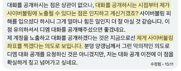 4zik6a's tweet photo. 거기다 역으로
"이 대화 내용을 공개하는 시점부터 당신도 사이버 불링 가해자다."
->라는 주장은 어불성설입니다
가해자는 철저하게 당신입니다
"애초에 상황을 이렇게 만든 것도 당신이다."
->피해자를 향한 가스라이팅은 명백한 2차 가해입니다
"누가 이 일의 시초인가."
->먹태깡님입니다 https://t.co/WzVDybxr5C