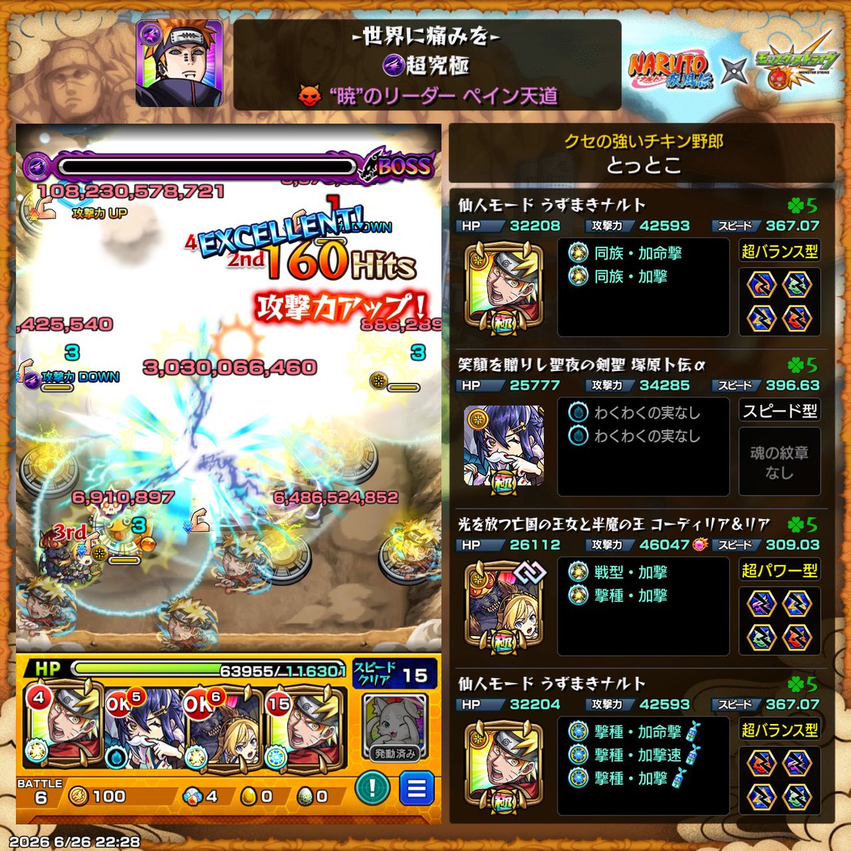 0515Pktn's tweet photo. まさかこんな早く勝てると思わなかった🙄
これでコラボは終わりや🙂‍↕️
ストライカーカードはいーらない🤷‍♂️
#モンスト #NARUTO #コラボ #超究極 https://t.co/uJQSGqoME1