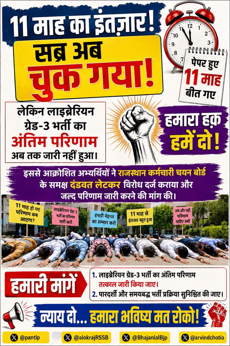 singh_rama58507's tweet photo. पुस्तकालयाध्यक्ष भर्ती परीक्षा का फाइनल रिजल्ट जारी कर चयनित अभ्यर्थियों को नियुक्ति दी जाए।
#पुस्तकालय_अंतिम_परिणाम_जारी_करो
#लाइब्रेरियन_परिणाम_जारी_करो 
#लाइब्रेरियन_भर्ती_को_रोजगार_मेले_में_शामिल_करो https://t.co/2gAKHUukYi